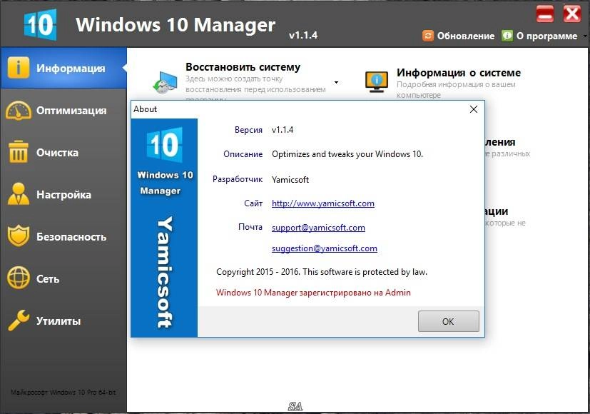 Активация Windows 10 Manager 1.1.4 Final RePack by KpoJIuK