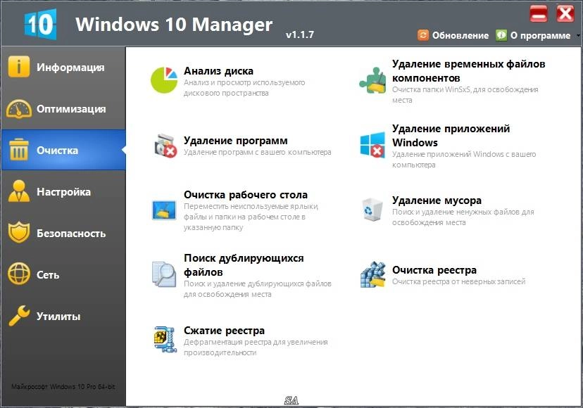 Активация Windows 10 Manager 1.1.7 Final RePack by KpoJIuK