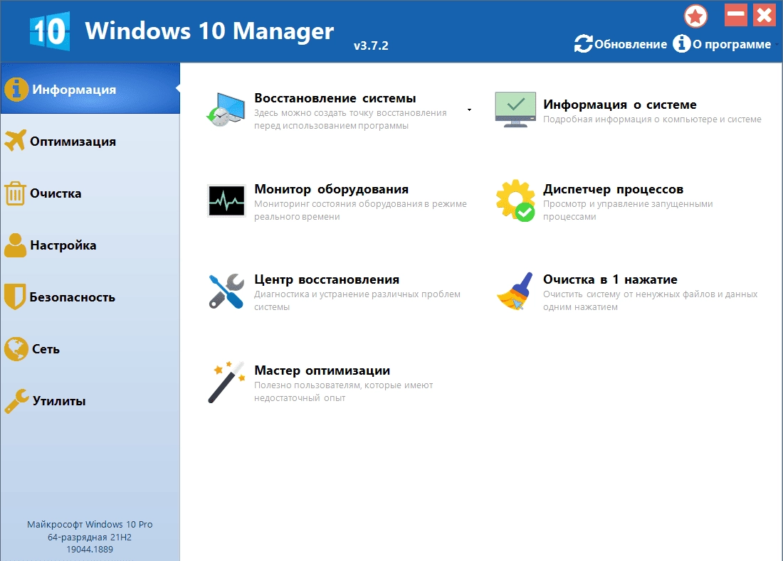 Активация Windows 10 Manager 2.0.1 Portable by FC Portables
