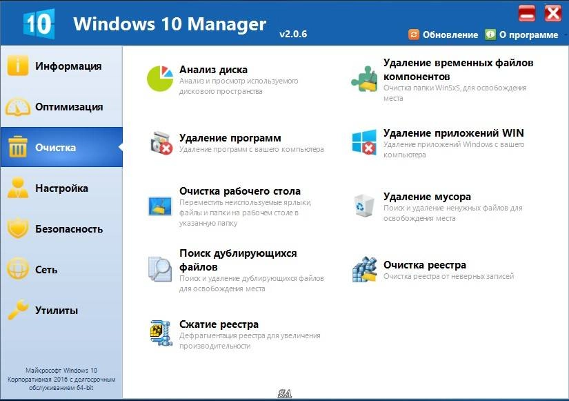 Активация Windows 10 Manager 2.0.6 Final RePack by KpoJIuK
