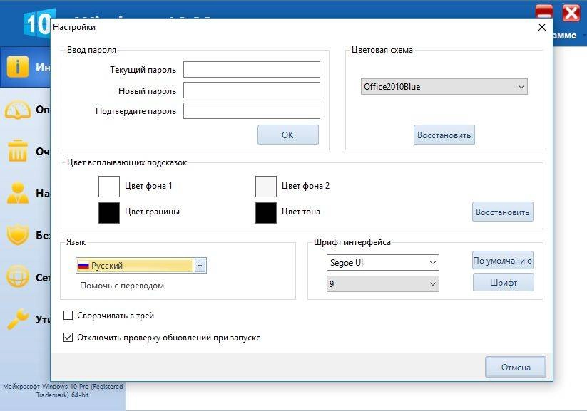 Активация Windows 10 Manager 2.0.7 Final RePack by KpoJIuK