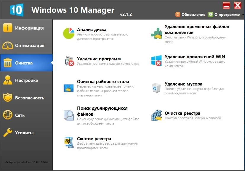 Активация Windows 10 Manager 2.1.4 RePack by KpoJIuK