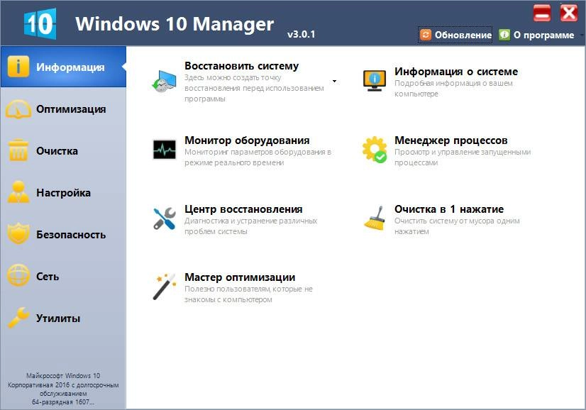 Активация Windows 10 Manager 3.2.1 RePack by D!akov