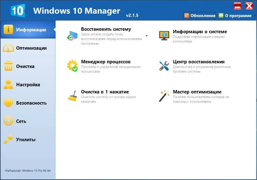 Активация Windows 10 Manager 3.9.4 RePack by KpoJIuK