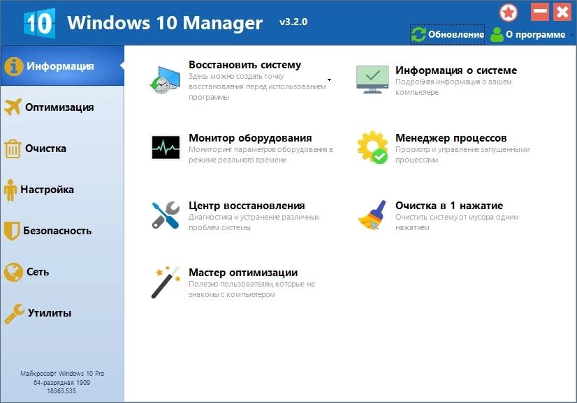 Активация Windows 10 Manager 3.9.4 RePack by elchupacabra