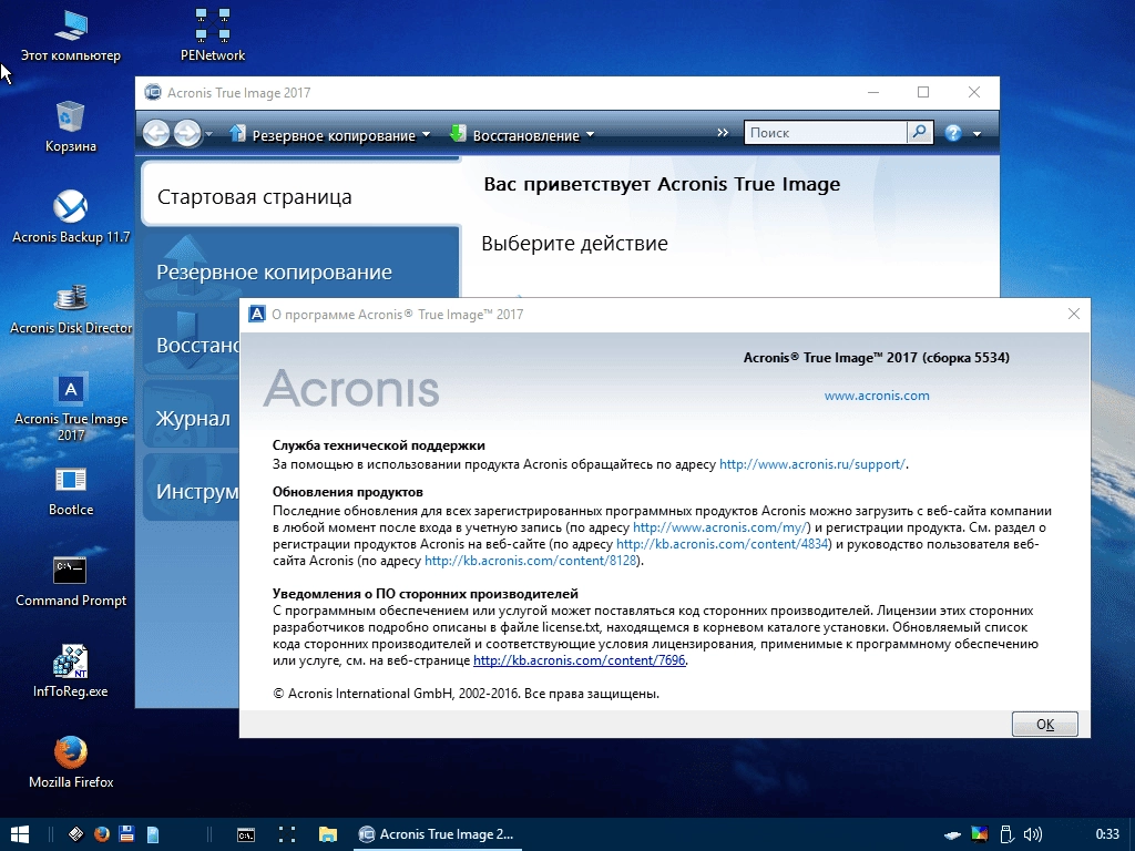 Активация Windows 10 PE SE x86 - Acronis 3 in 1 v1