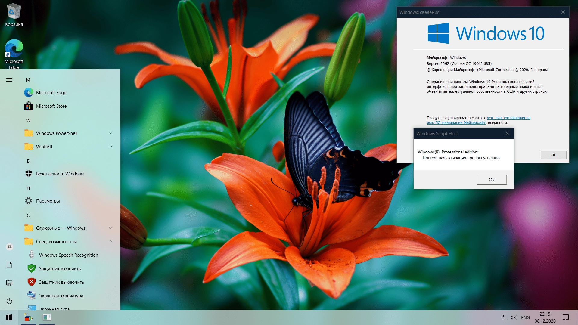 Активация Windows 10 PRO 20H2 19042.685