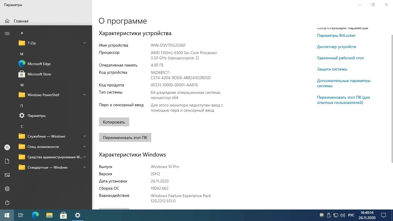 Активация Windows 10 PRO 20H2 x64 Rus by OneSmiLe