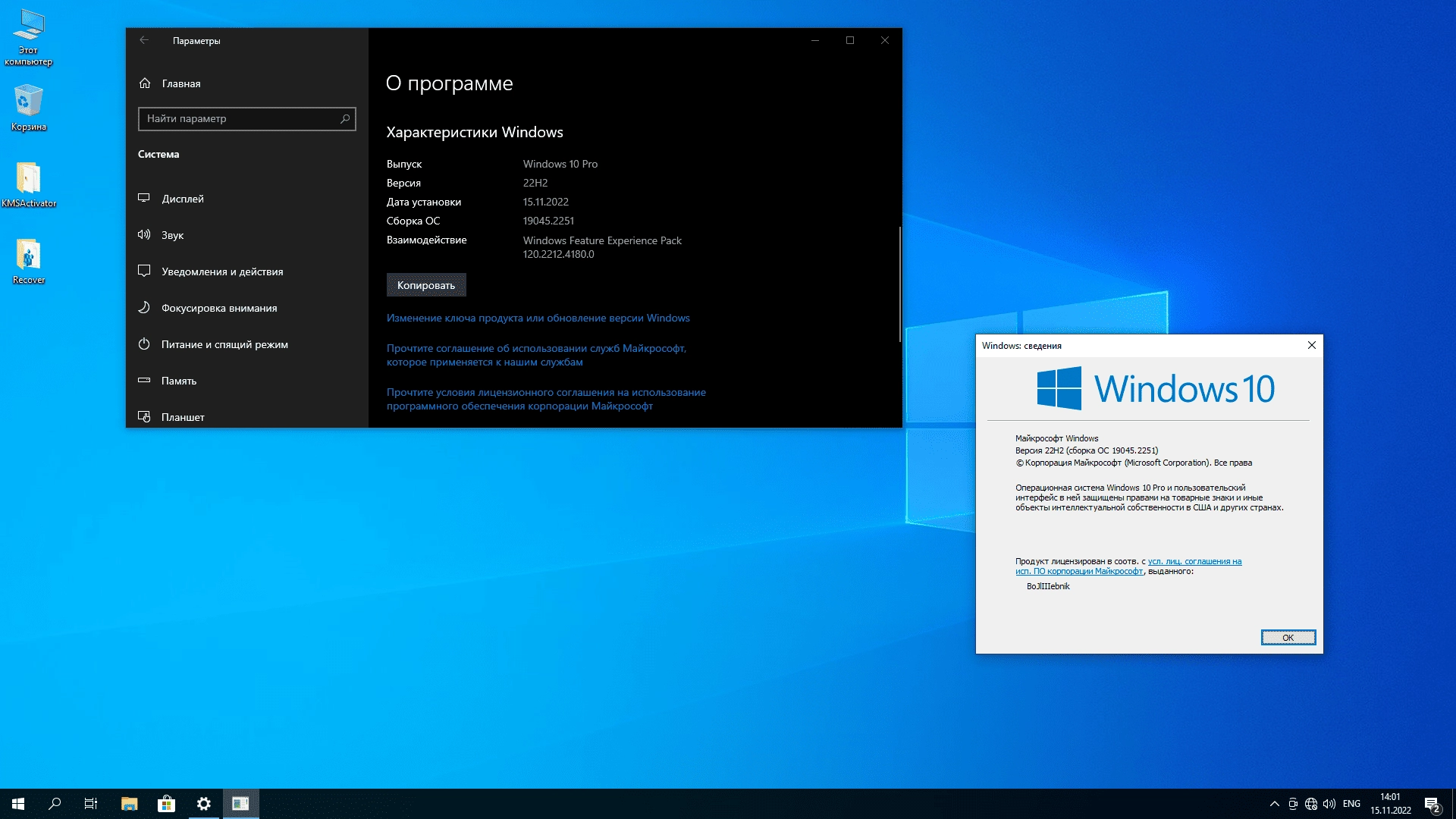 Активация Windows 10 Pro 22H2 x64 by BoJlIIIebnik
