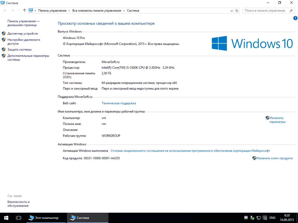 Активация Windows 10 Pro MoverSoft