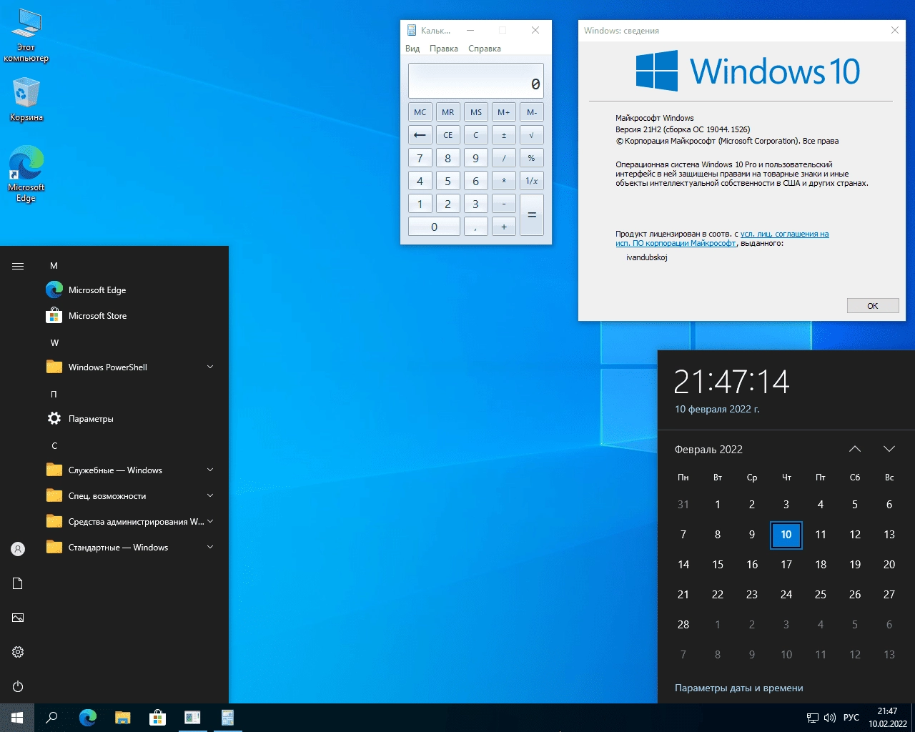 Активация Windows 10 Pro VL x64 21Н2 by ivandubskoj 24.06.2022