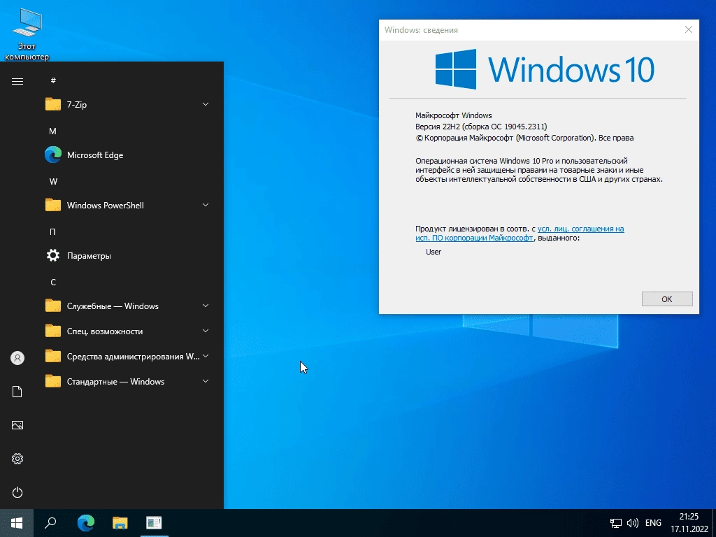 Активация Windows 10 Pro VL x64 by ivandubskoj 12.05.2023