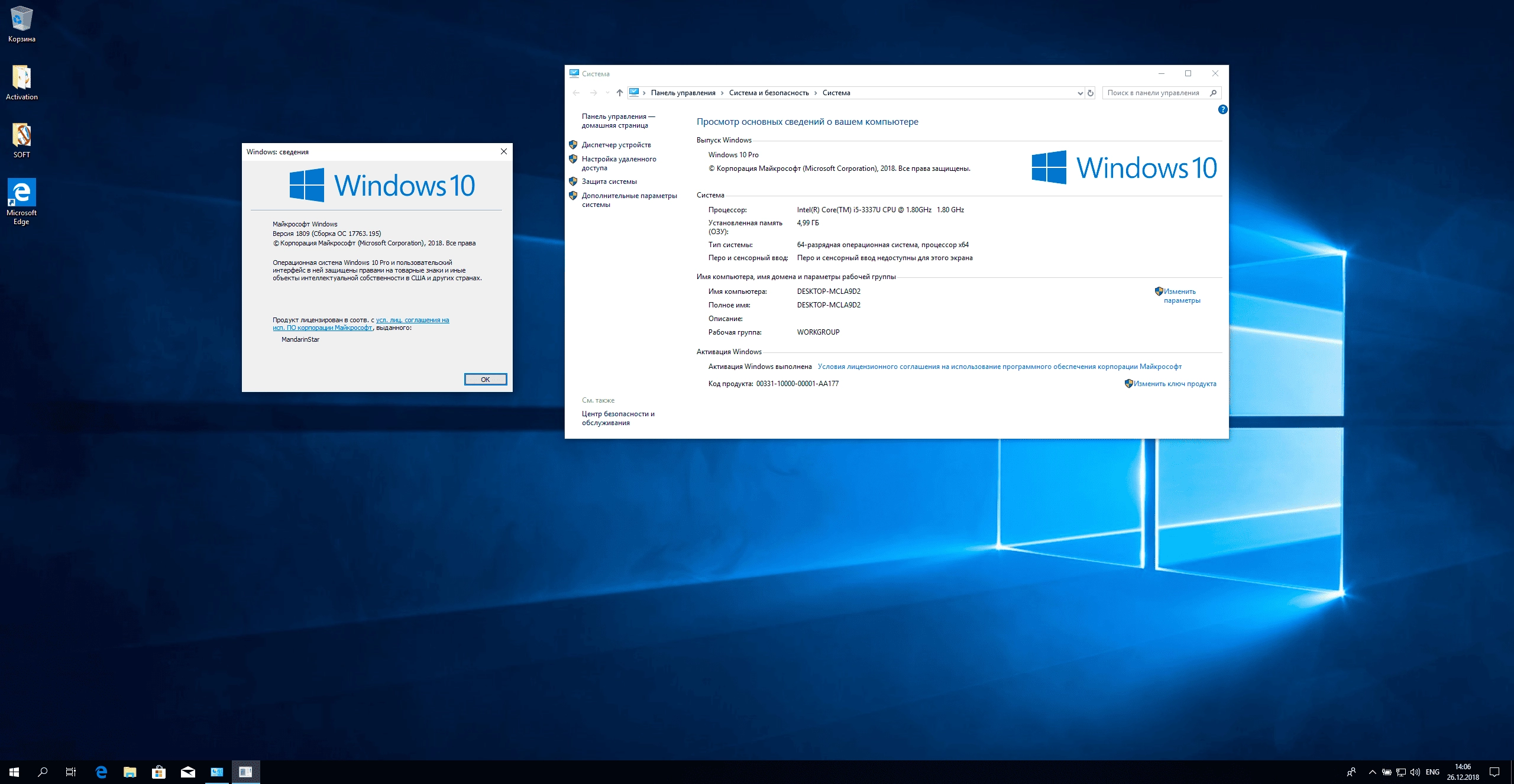 Активация Windows 10 Pro X64 + Office by MandarinStar 26.12.2018