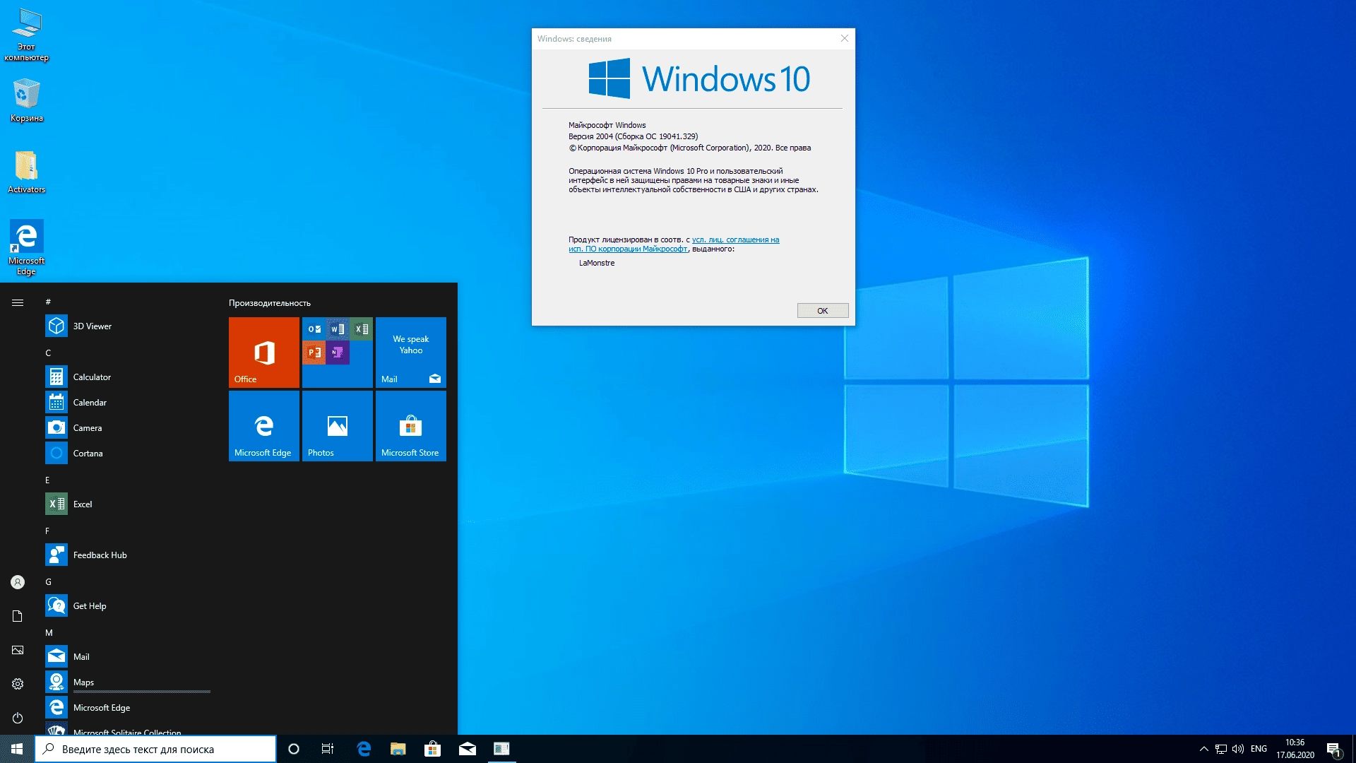 Активация Windows 10 Pro x64 + by LaMonstre 16.06.2020