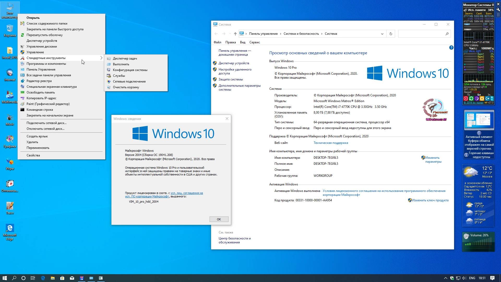 Активация Windows 10 Pro x64 Matros v11