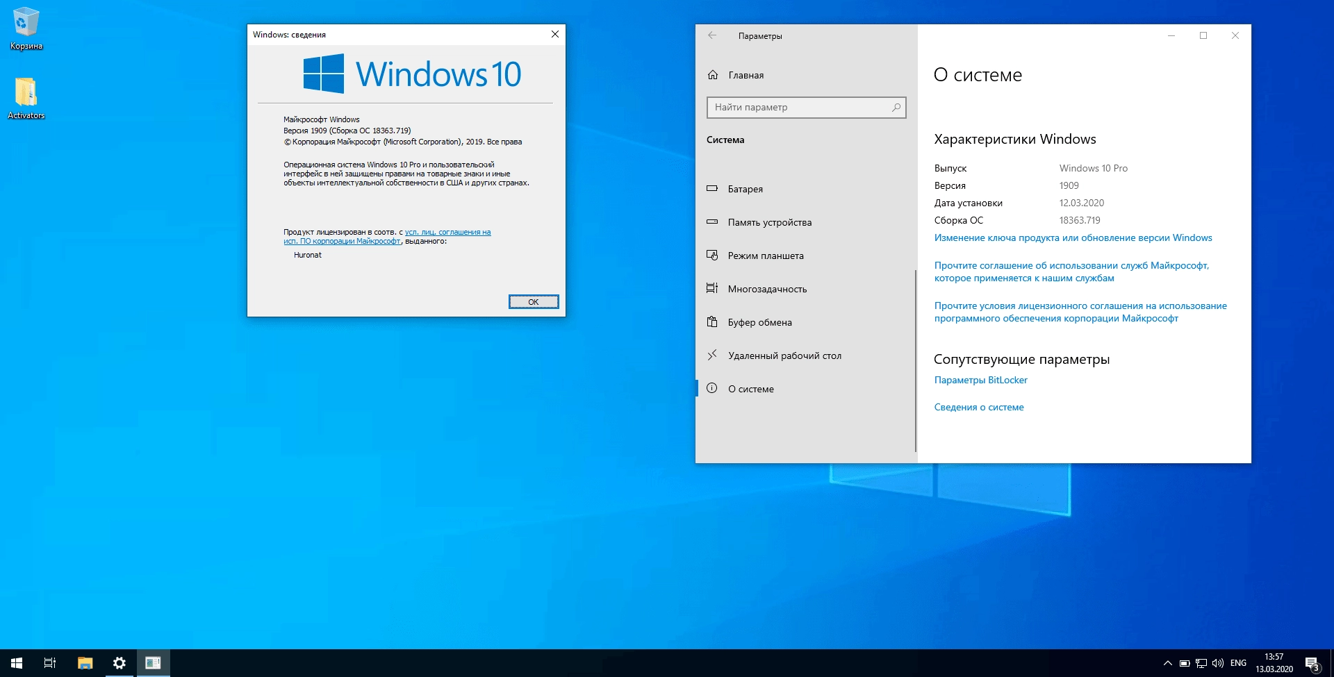 Активация Windows 10 Pro x64 Rus by Huronat