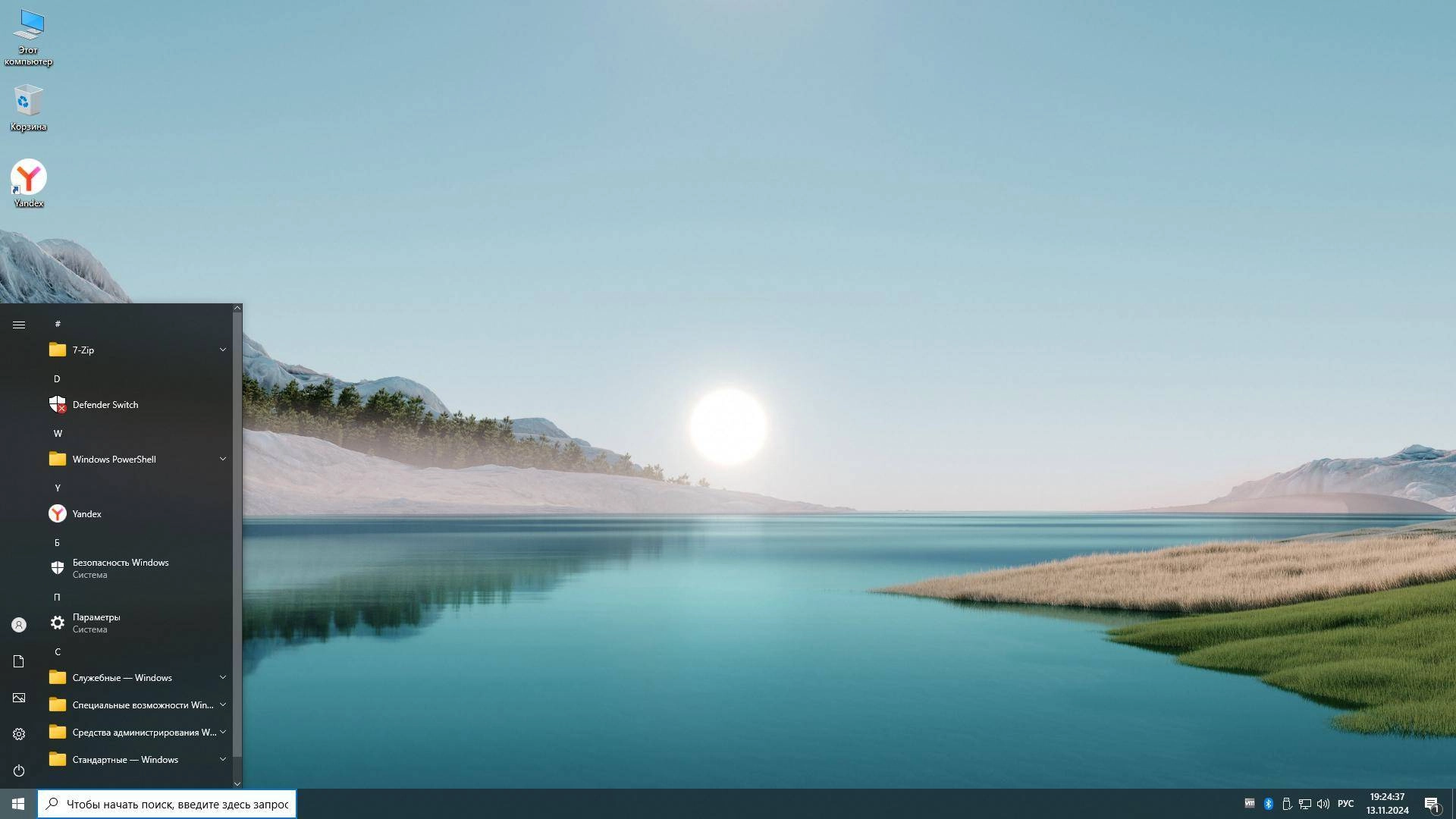 Активация Windows 10 Pro/Ent LTSC by OneSmiLe 22H2 build 19045.5737
