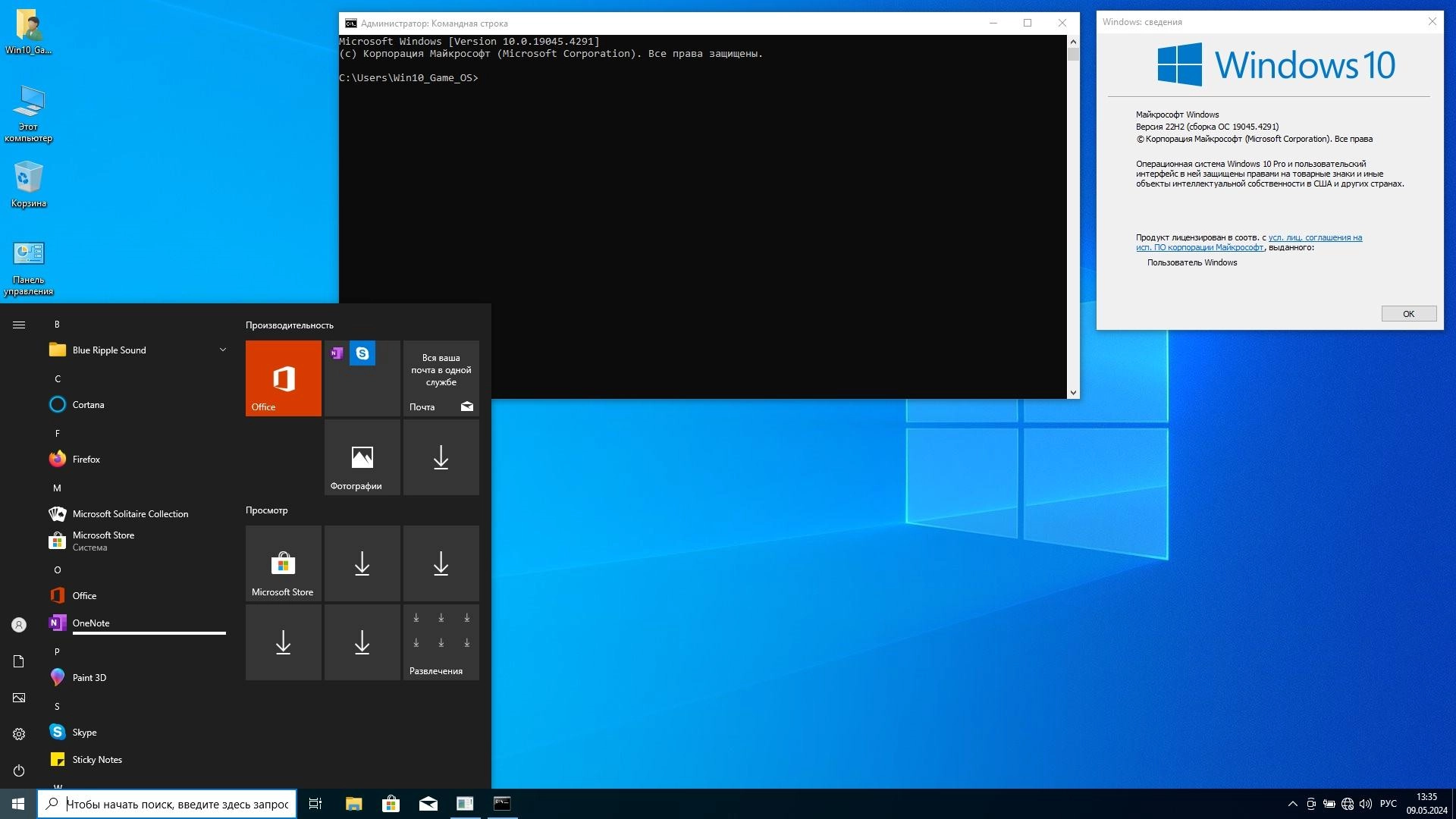 Активация Windows 10 Professional 22H2 x64 Game OS 1.7 by CUTA