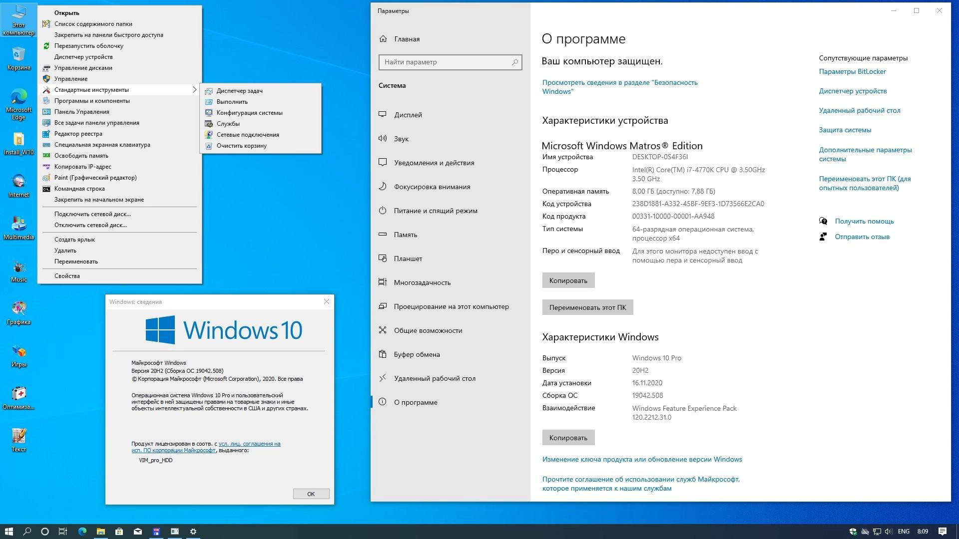 Активация Windows 10 Professional x64 20H2 Matros 12
