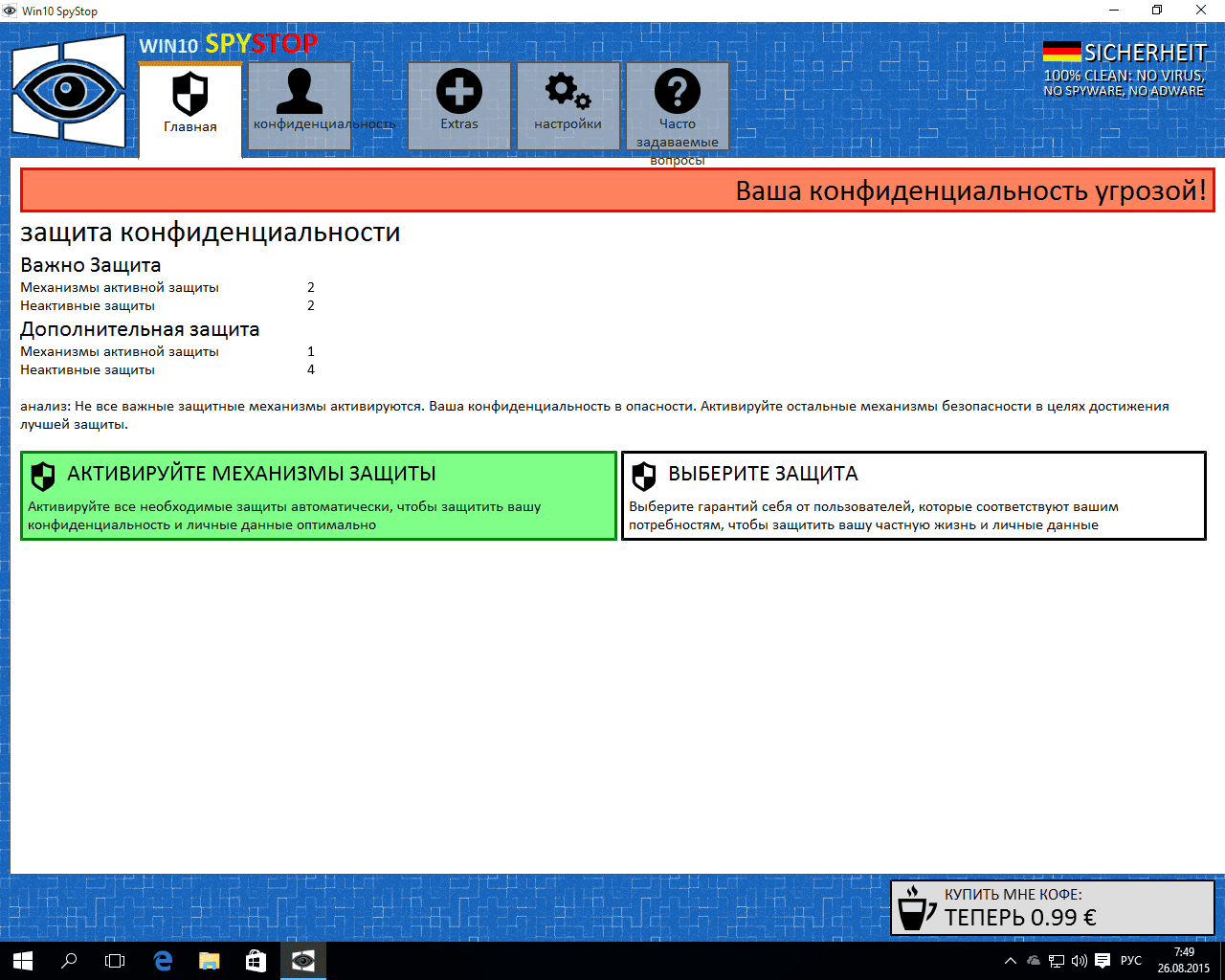 Активация Windows 10 SpyStop 1.1.2