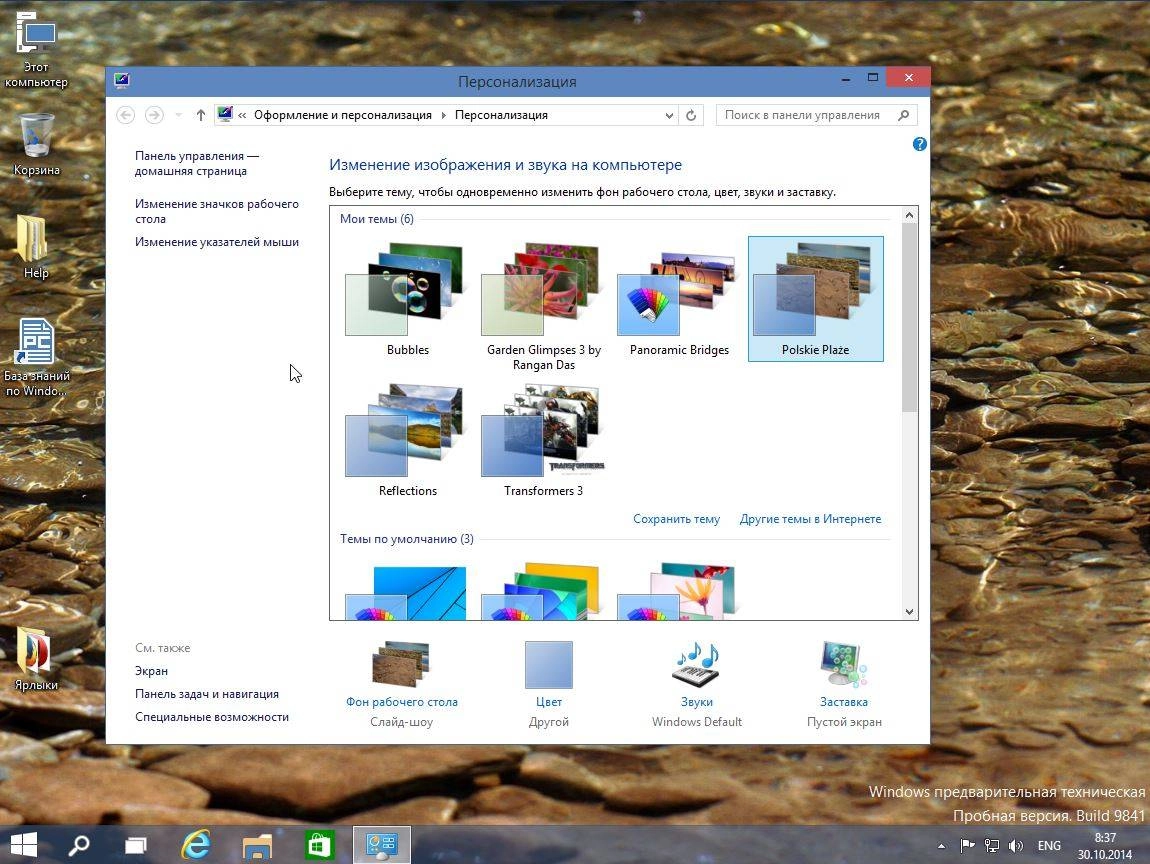 Активация Windows 10 TP Enterprise build 9841 v.1.05