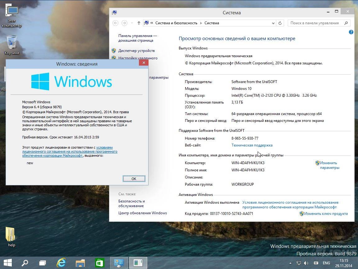Активация Windows 10 Technical Preview Build 9879 UralSOFT