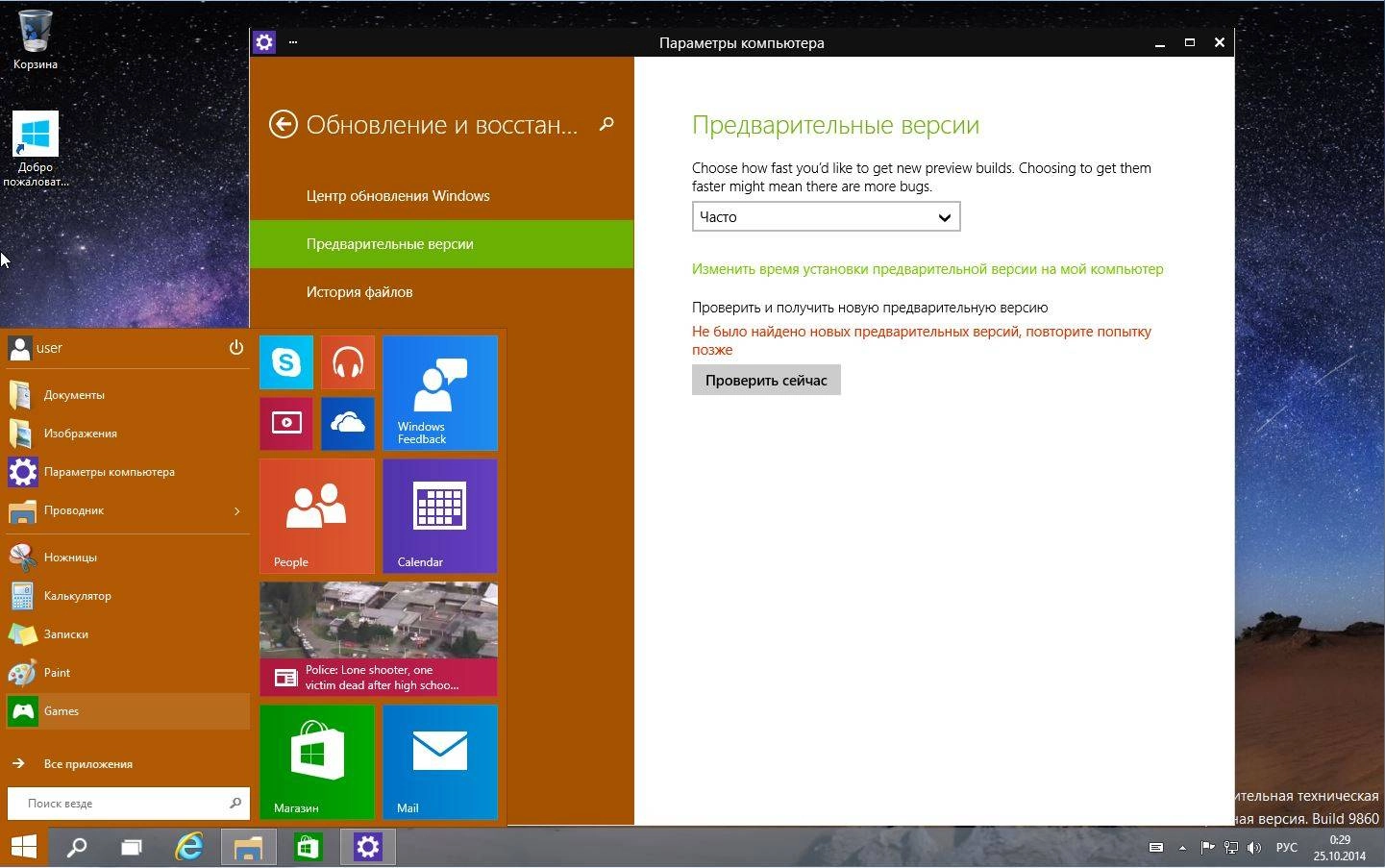 Активация Windows 10 Technical Preview Enterprise 9860 by vldim