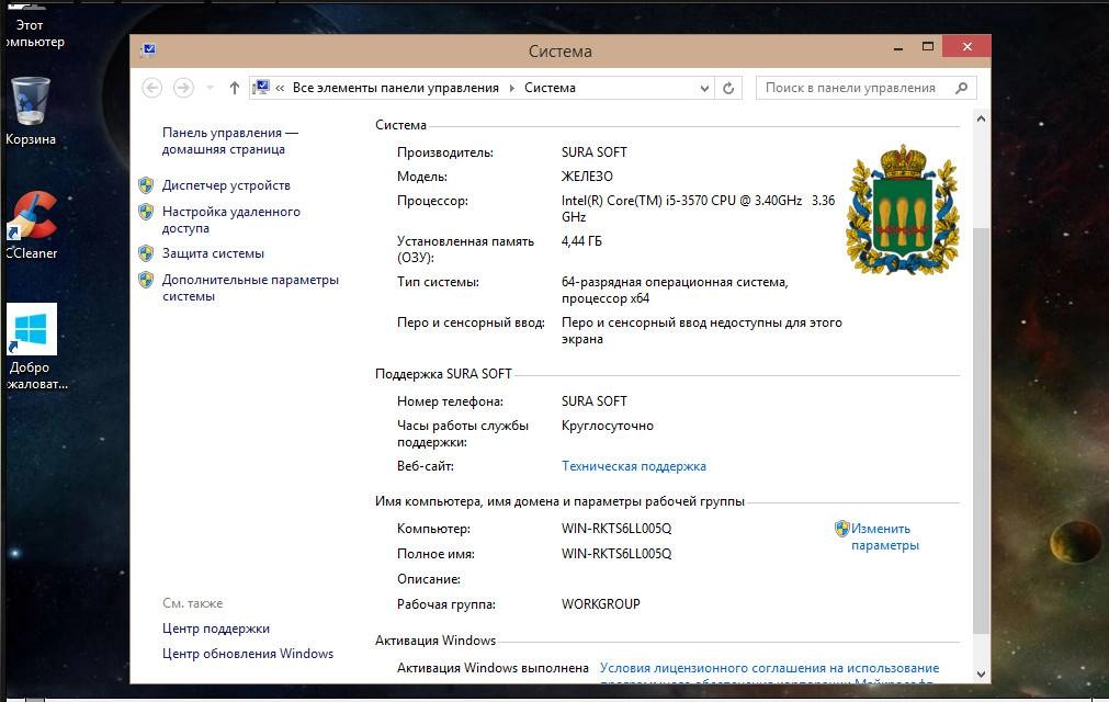 Активация Windows 10 Technical Preview Pro 9879 by sura soft