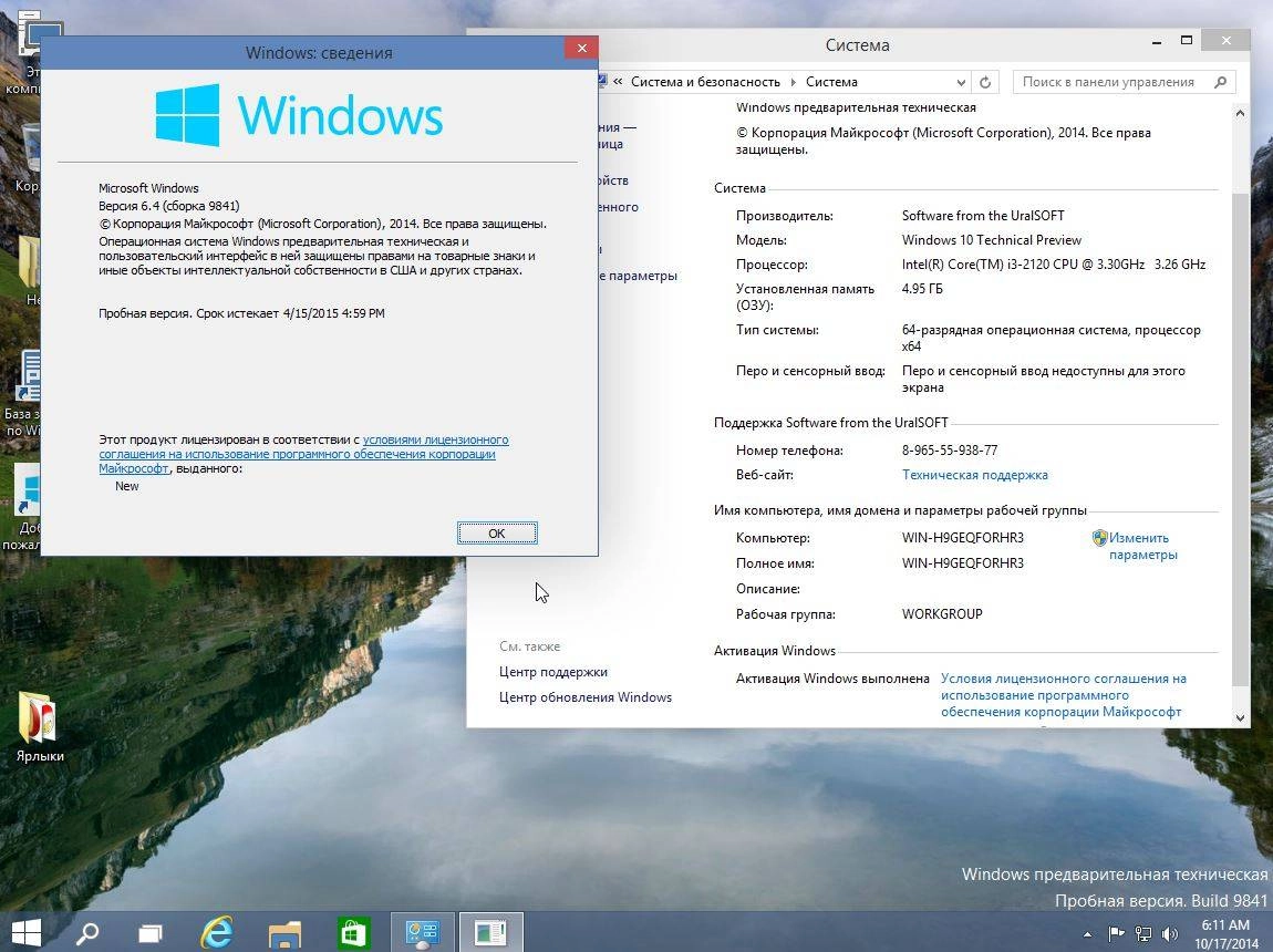 Активация Windows 10 Technical Preview UralSOFT v.1.05