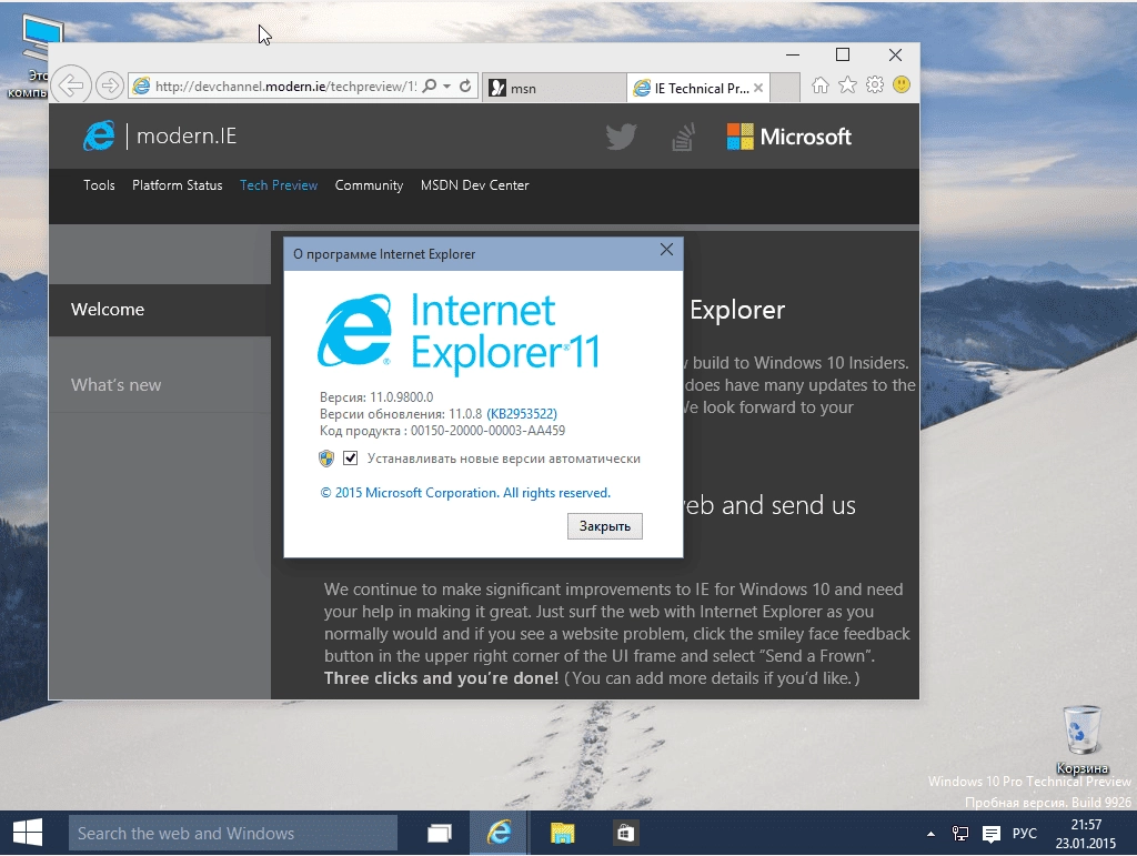 Активация Windows 10 Technical Preview build 9926 Оригинальные русские образы