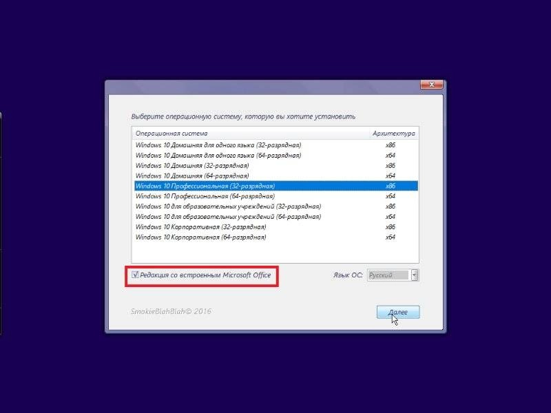 Активация Windows 10 Ver.1607 +/- Office 20in1 by SmokieBlahBlah 02.08.16