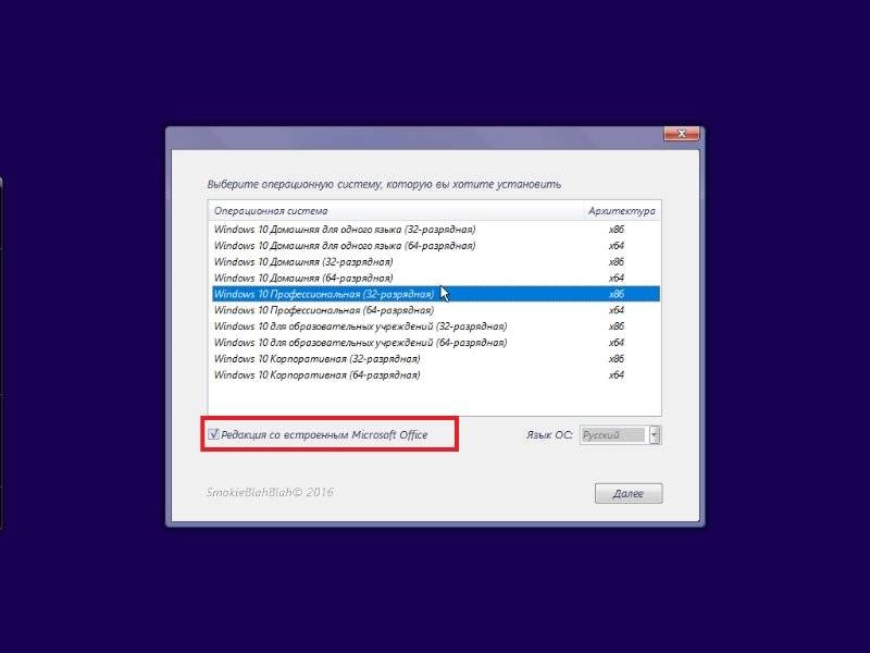 Активация Windows 10 Ver.1607 +/- Office 20in1 by SmokieBlahBlah 10.08.16