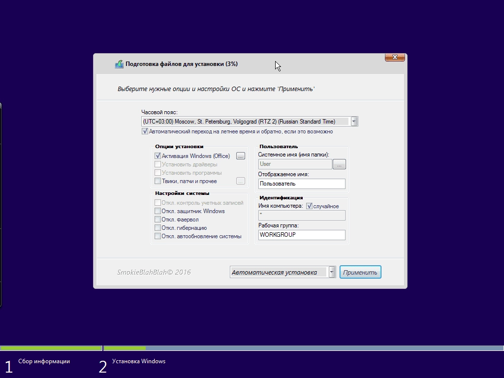 Активация Windows 10 Ver.1607 + LTSB +/- Office 24in1 by SmokieBlahBlah 15.09.16