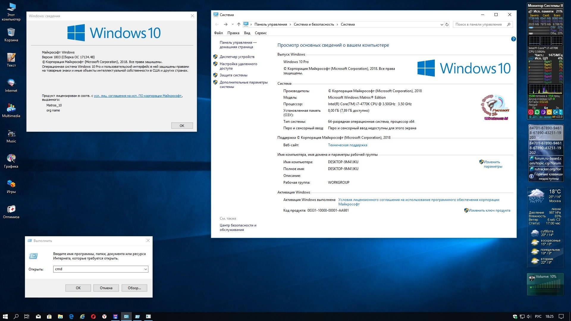Активация Windows 10 professional 1803 x86 x64 Matros 06