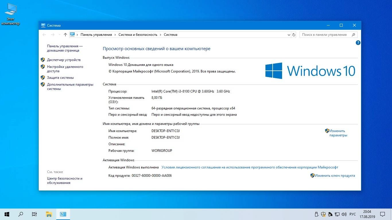 Активация Windows 10 x64 Full-Lite Release by StartSoft USB 18-2019