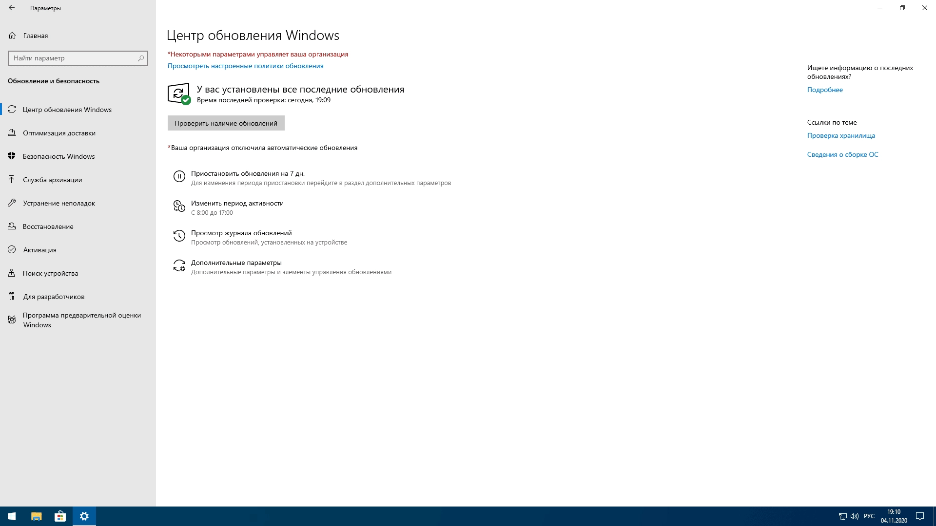 Активация Windows 10 x64 HSL/PRO by KulHunter v7.3