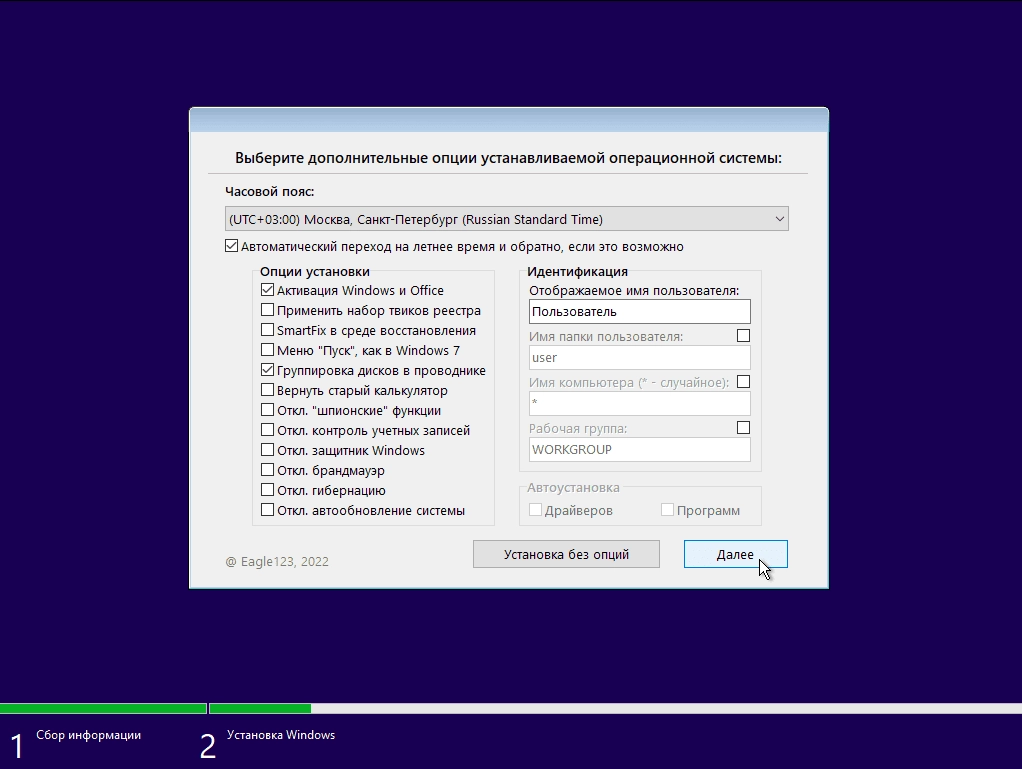 Активация Windows 11 21H2 16in1 +/- Office by Eagle123
