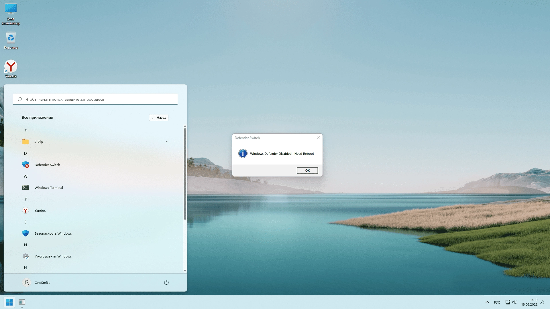 Активация Windows 11 21H2 x64 Rus by OneSmiLe