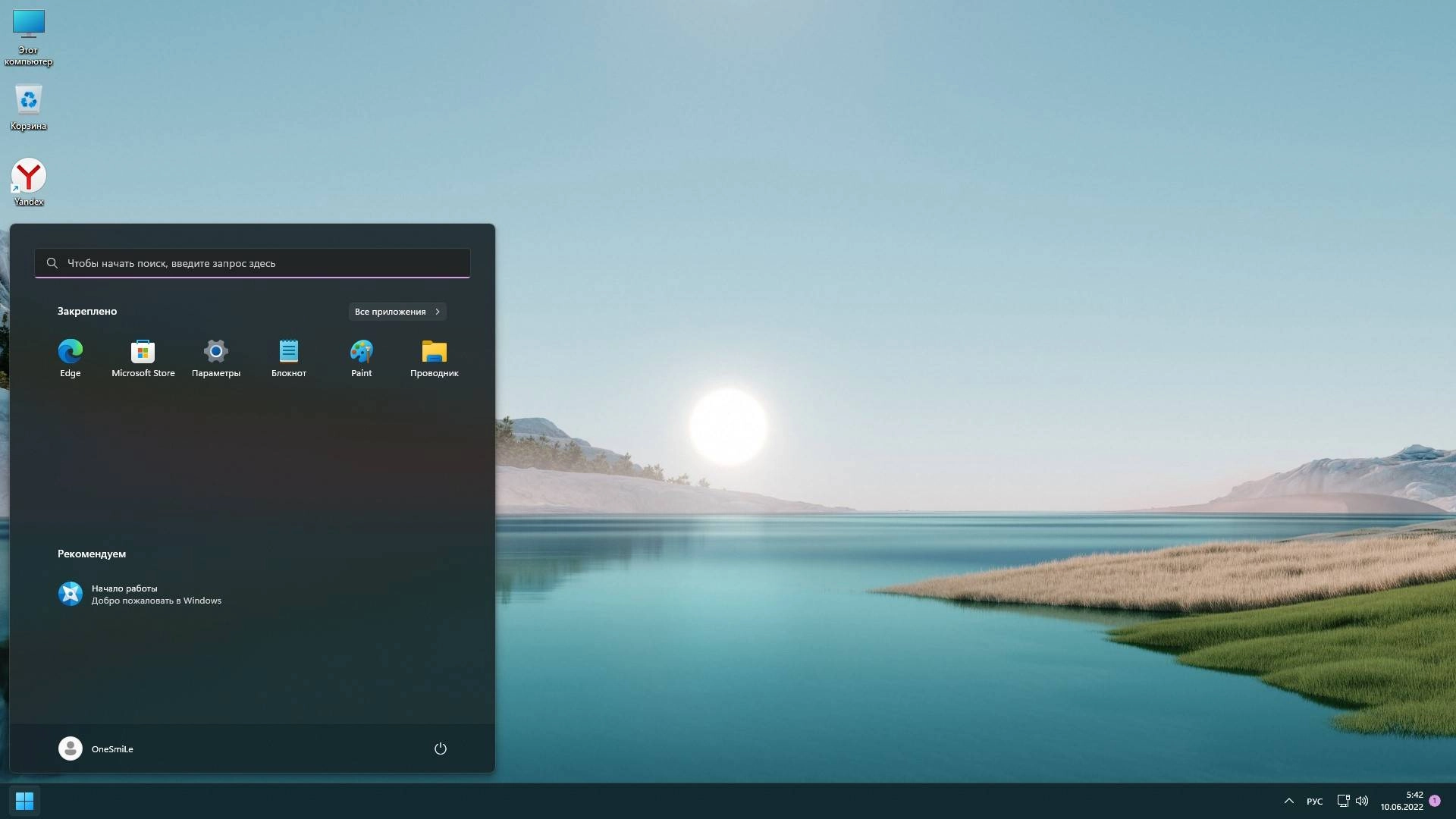 Активация Windows 11 22H2 x64 Rus by OneSmiLe
