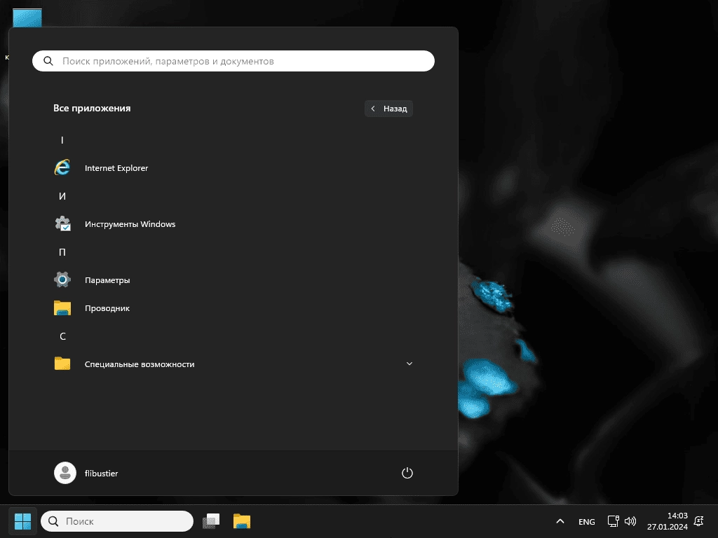 Активация Windows 11 23H2 Compact by Flibustier