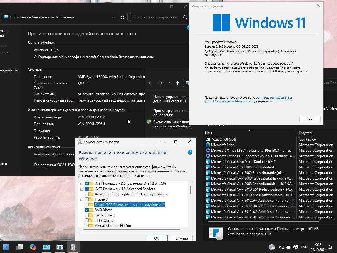 Активация Windows 11 24H2 +/- Office 20in1 by SmokieBlahBlah .10.25