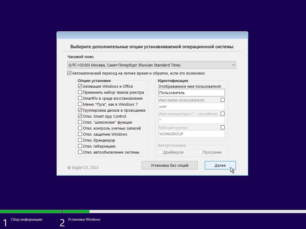 Активация Windows 11 24H2 + LTSC 28in1 +/- Office by Eagle123