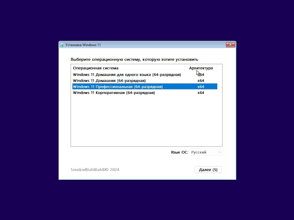 Активация Windows 11 4in1 23H2 22631.3593 by SmokieBlahBlah .05.31