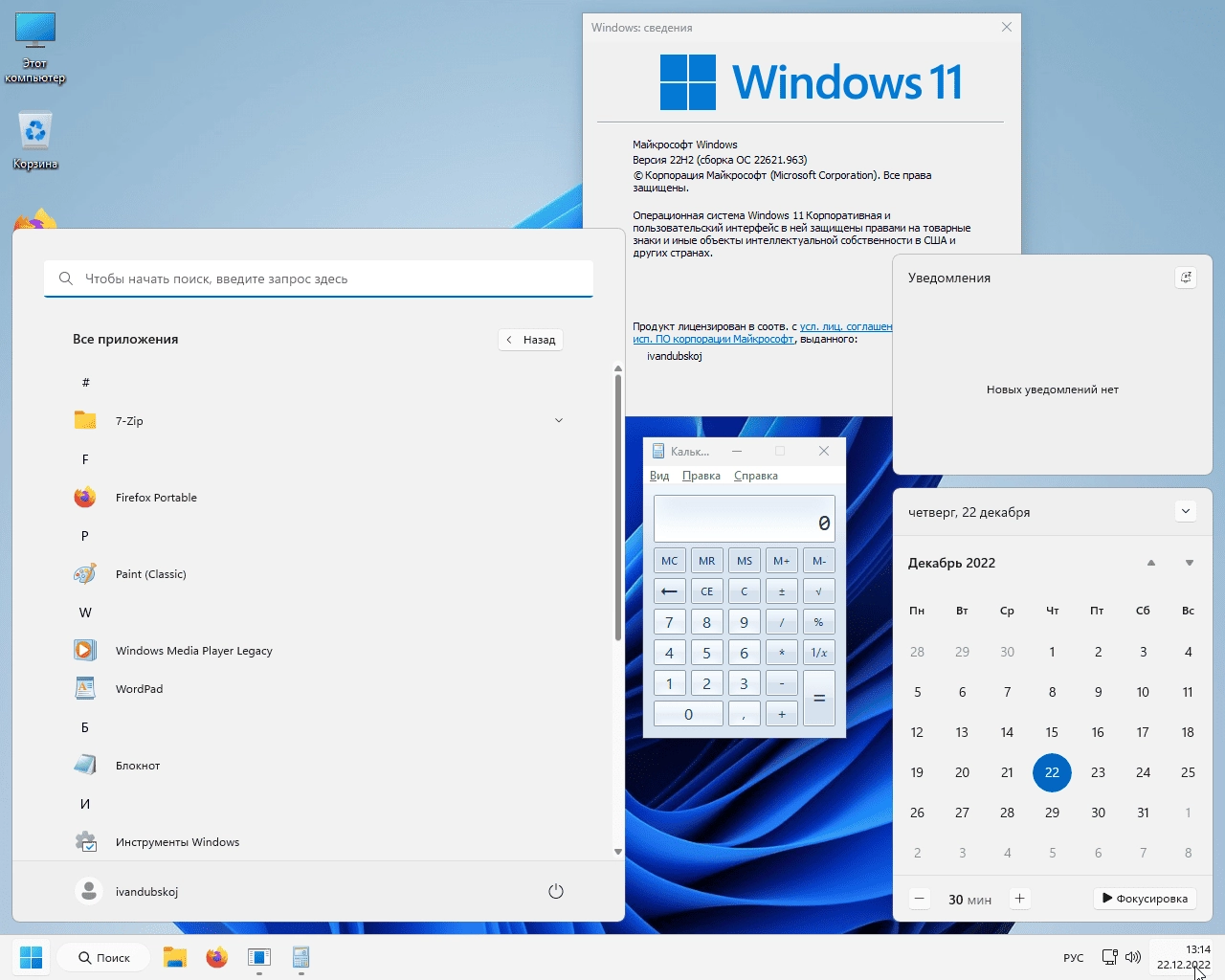Активация Windows 11 Корпоративная x64 22Н2 by ivandubskoj 22.12.2022