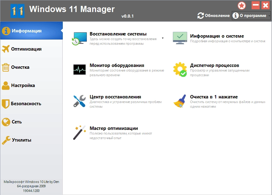 Активация Windows 11 Manager 0.0.1 Beta