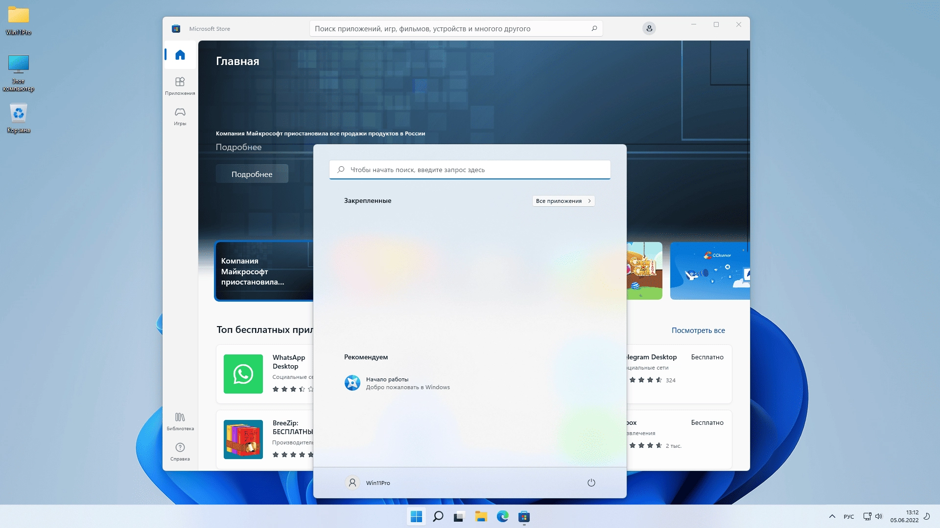 Активация Windows 11 Pro 21H2 22000.978 x64 by SanLex