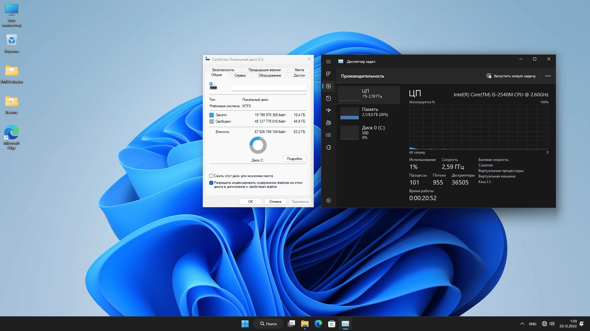 Активация Windows 11 Pro 22H2 + Office x64 by BoJlIIIebnik