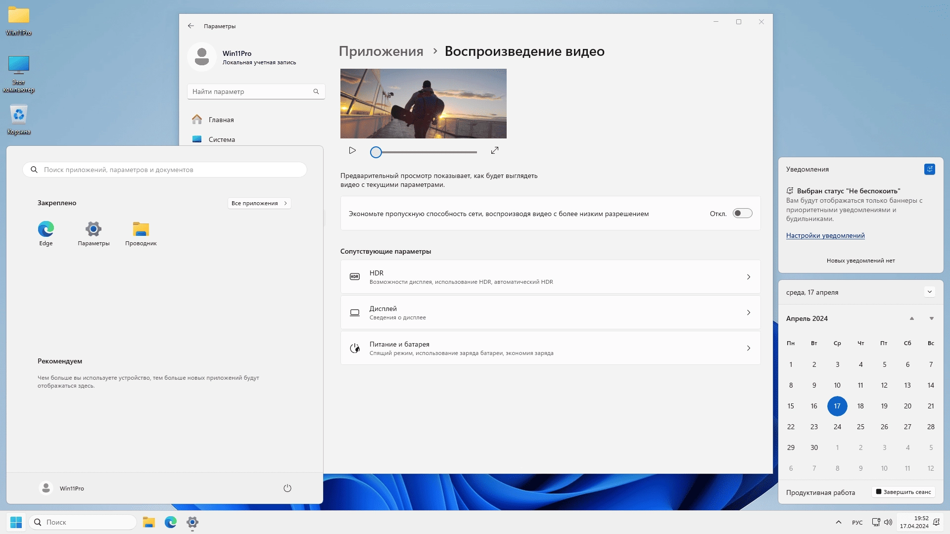 Активация Windows 11 Pro 23H2 22631.4169 x64 by SanLex