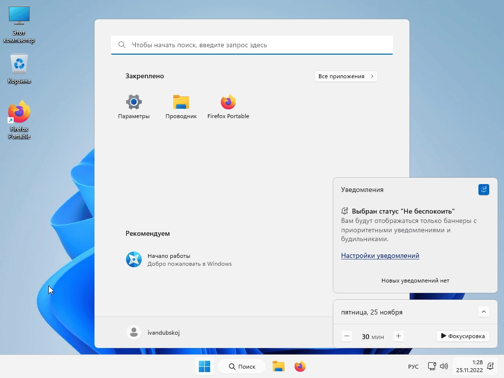 Активация Windows 11 Pro VL x64 22Н2 by ivandubskoj 16.02.2023