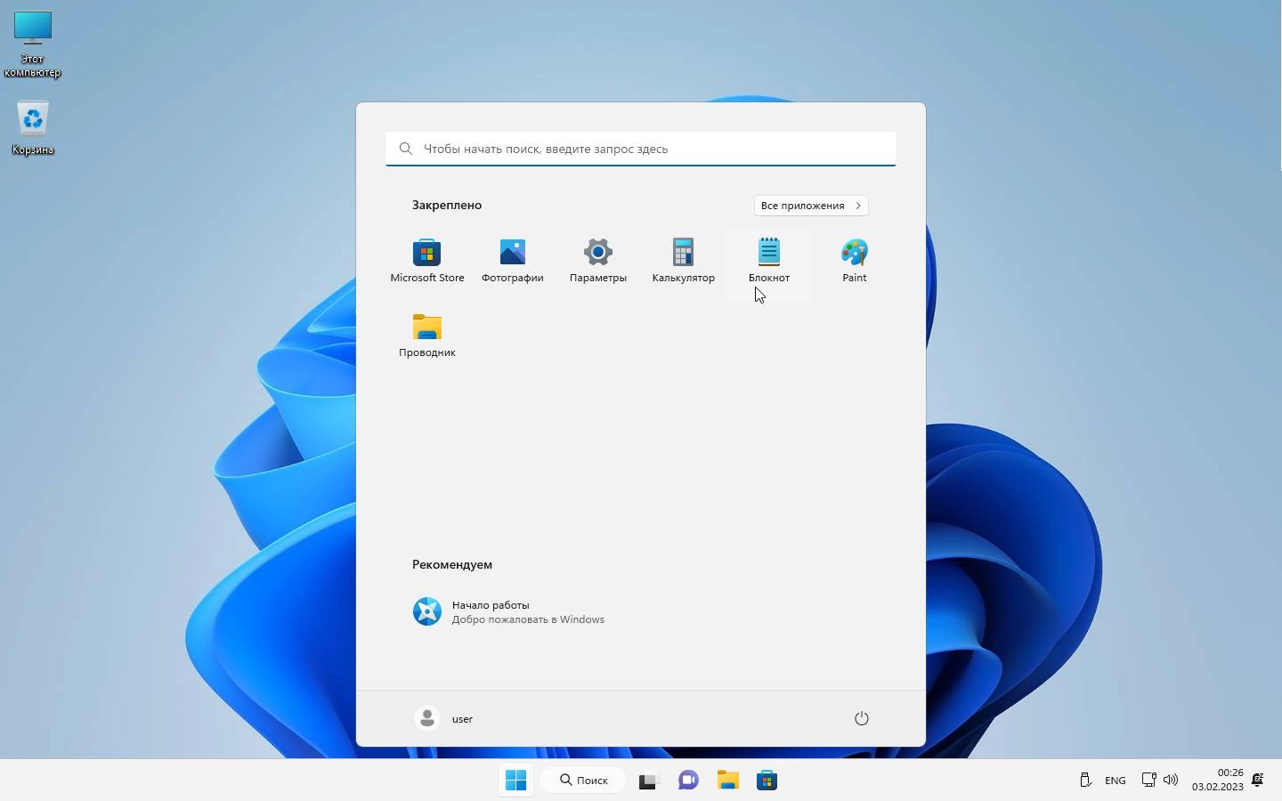 Активация Windows 11 Pro x64 Build 22621.1105 Version 22H2 Ru ESD by Igors_VL